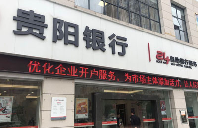貴陽銀行 貴陽銀行