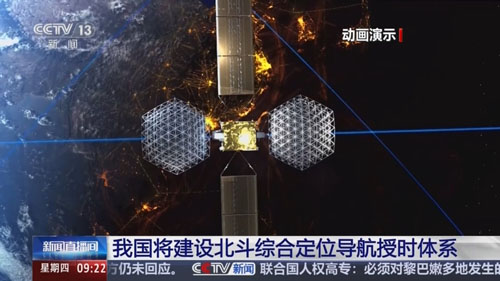 我国将建设北斗综合定位导航授时体系